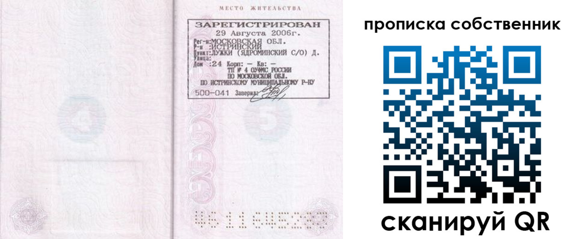 где прописаться в Раменском