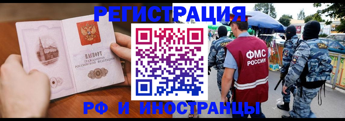 временная регистрация для школы в Раменском