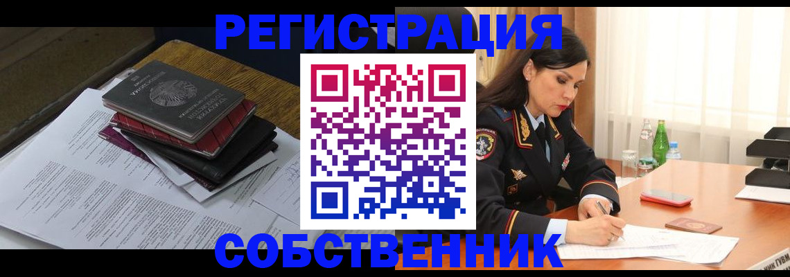 временная регистрация купить в Раменском