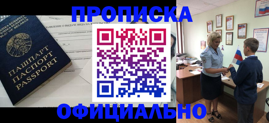 прописка ребенка в Раменском