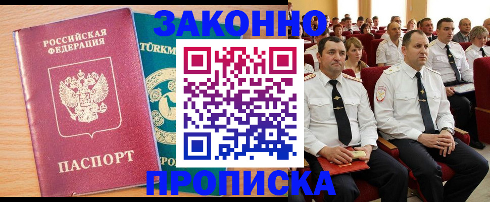 временная регистрация для всех в Раменском